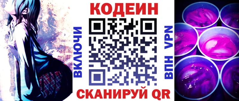 Купить  Луза  Кодеиновый сироп Lean напиток Lean (лин) 